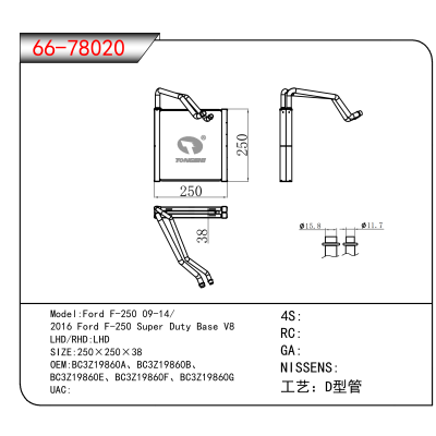 适用于Ford F-250 09-14//2016 Ford F-250 Super Duty Base V8 OEM:BC3Z19860A、BC3Z19860B、
BC3Z19860E、BC3Z19860F、BC3Z19860G