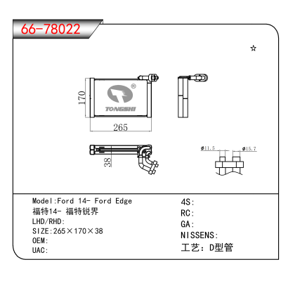 适用于Ford 14- Ford Edge/福特14- 福特锐界