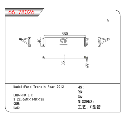 适用于Ford Transit Rear 2012