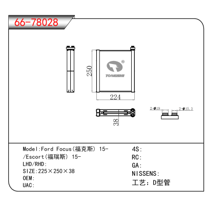 适用于Ford Focus(福克斯) 15- //Escort(福瑞斯) 15-