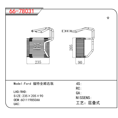 适用于Ford 福特全顺右肽 OEM:6C1119850AA