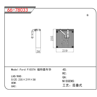 适用于Ford FIESTA 福特嘉年华