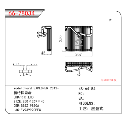 适用于Ford EXPLORER 2012-/福特探索者 OEM:BB5Z19850A