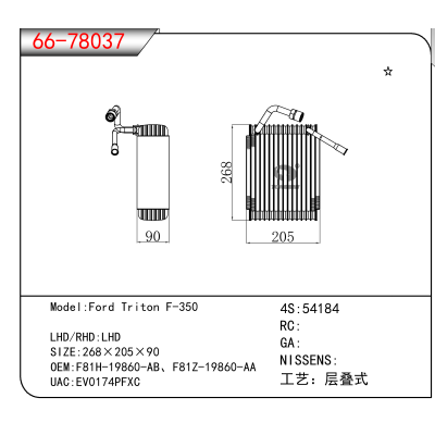 适用于Ford Triton F-350 OEM:F81H-19860-AB、F81Z-19860-AA