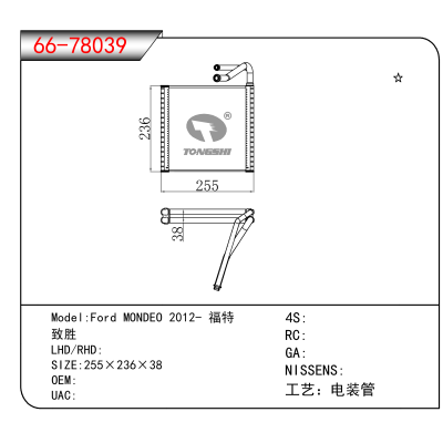 适用于Ford MONDEO 2012- 福特/致胜