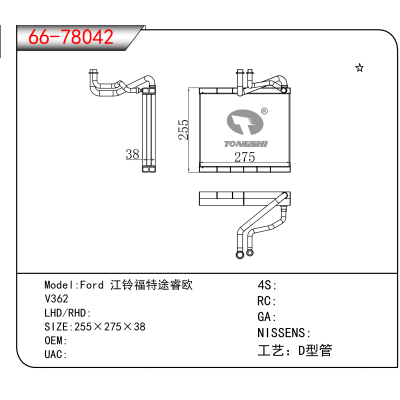 适用于Ford 江铃福特途睿欧