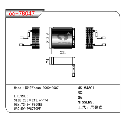 适用于福特Focus 2000-2007 OEM:YS4Z-19850EB