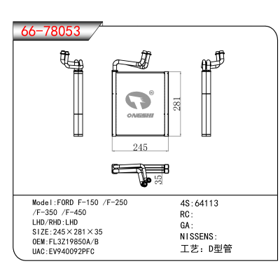 适用于FORD F-150 /F-250 FORD F-150 /F-250 OEM:FL3Z19850A,B
