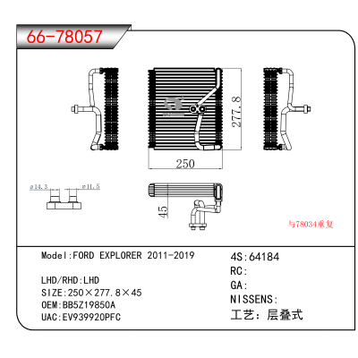 适用于FORD EXPLORER 2011-2019 OEM:BB5Z19850A
