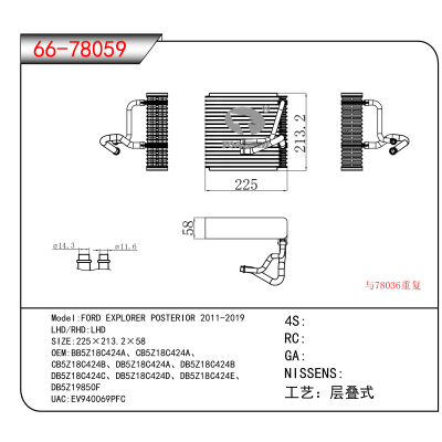 适用于FORD EXPLORER POSTERIOR 2011-2019 4 OEM:BB5Z18C424A、CB5Z18C424A、CB5Z18C424B、DB5Z18C424A、DB5Z18C424B、DB5Z18C424C、DB5Z18C424D、DB5Z18C424E、DB5Z19850F