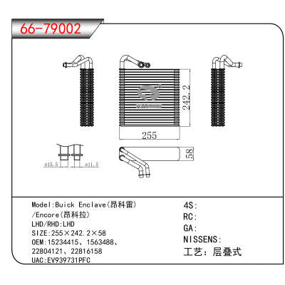 适用于Buick Enclave(昂科雷) //Encore(昂科拉) OEM:15234415、1563488、
22804121、22816158