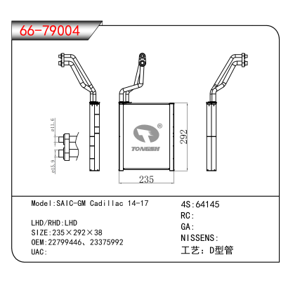 适用于SAIC-GM Cadillac 14-17 OEM:22799446、23375992