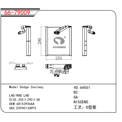 适用于Dodge Coolway OEM:68153946AA