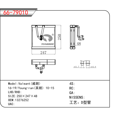 适用于Valeant(威朗)/16-19/Young-ran(英朗) 10-15 OEM:13276252