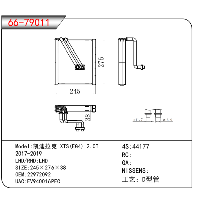 适用于凯迪拉克 XTS(EG4) 2.0T 2017-2019 OEM:22972092