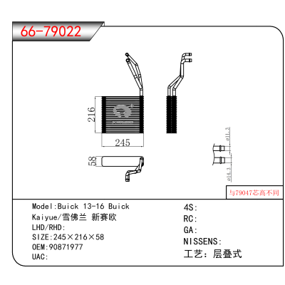 适用于Buick 13-16 Buick Kaiyue/雪佛兰 新赛欧 OEM:90871977