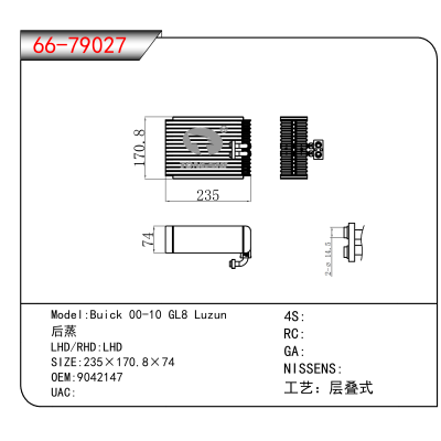 适用于Buick 00-10 GL8 Luzun 后蒸 OEM:9042147