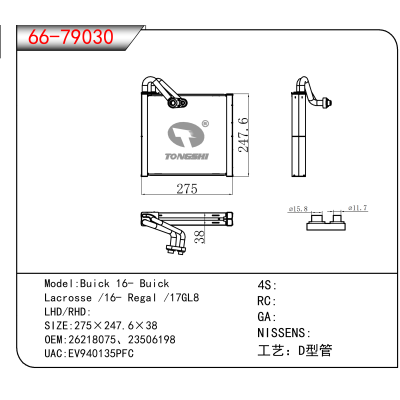 适用于Buick 16- Buick Lacrosse /16- Regal /17GL8 OEM:26218075、23506198