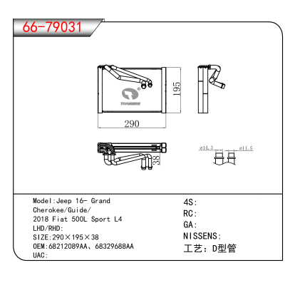 适用于Jeep 16- Grand Cherokee/Guide/2018 Fiat 500L Sport L4 OEM:68212089AA、68329688AA