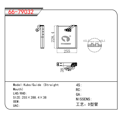 适用于Kubo/Guide (Straight Mouth)