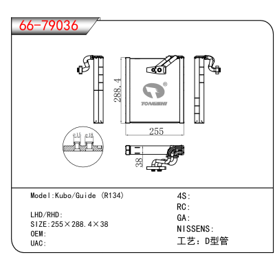 适用于Kubo/Guide (R134)