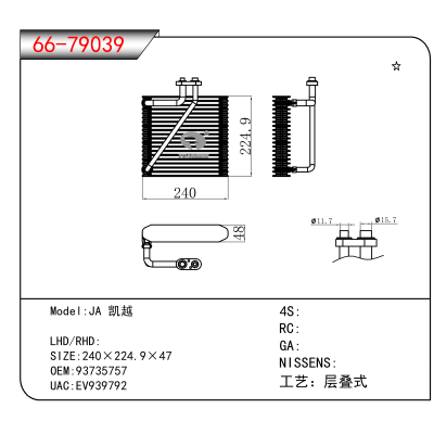 适用于JA 凯越 OEM:93735757