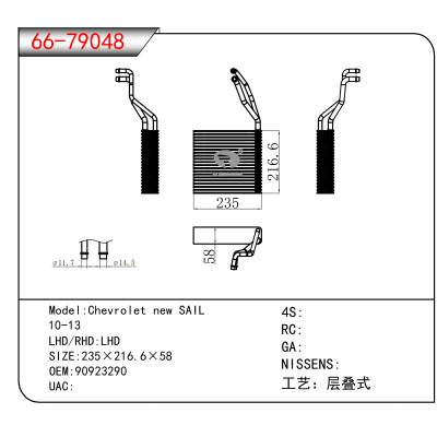 适用于Chevrolet new SAIL 10-13 OEM:90923290