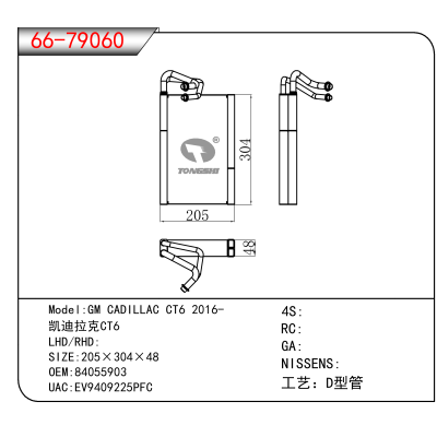 适用于GM CADILLAC CT6 2016-//凯迪拉克CT6 OEM:84055903