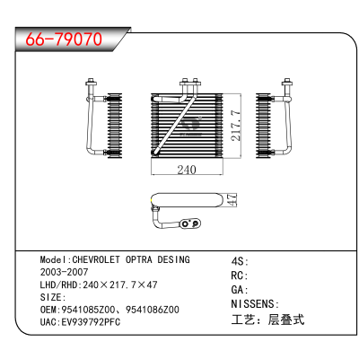 适用于CHEVROLET OPTRA DESING 2003-2007 OEM:9541085Z00、9541086Z00
