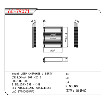 适用于JEEP CHEROKEE LIBERTY (DE LOCHA) 2011-2012 OEM:68142406AB、68142406AC