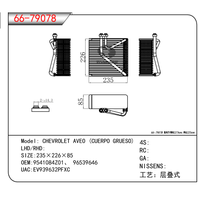适用于CHEVROLET AVEO (CUERPO GRUESO) OEM:9541084Z01、 96539646