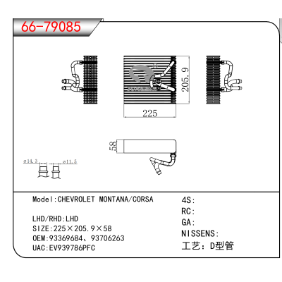 适用于CHEVROLET MONTANA/CORSA OEM:93369684、93706263