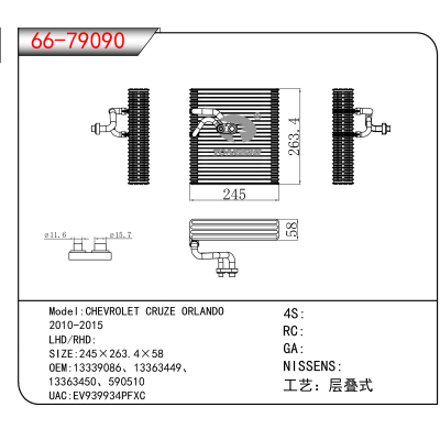 适用于CHEVROLET CRUZE ORLANDO 2010-2015 OEM:13339086、13363449、13363450、590510