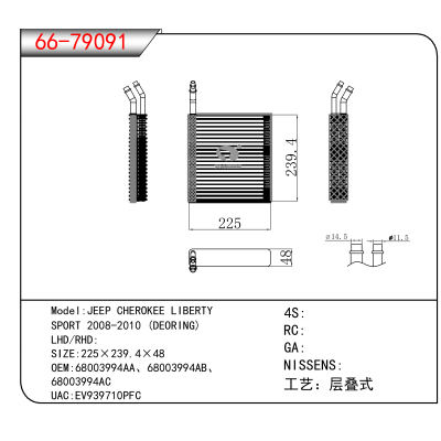 适用于JEEP CHEROKEE LIBERTY SPORT 2008-2010 (DEORING) OEM:68003994AA、68003994AB、68003994AC