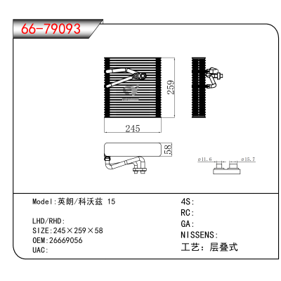 适用于英朗/科沃兹 15 OEM:26669056