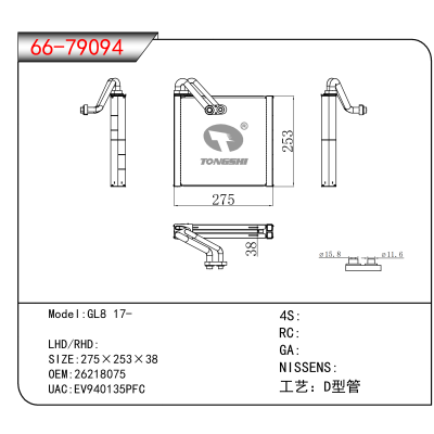 适用于GL8 17- OEM:26218075
