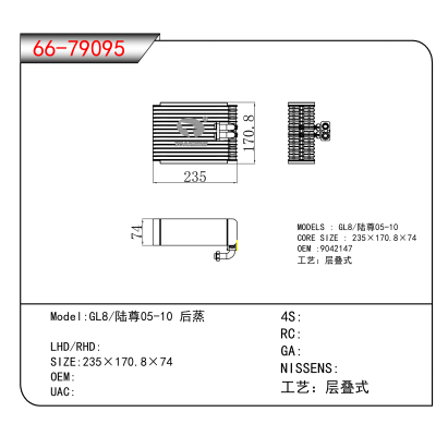 适用于GL8/陆尊05-10 后蒸