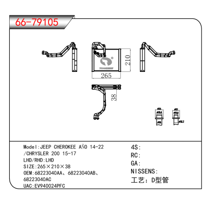 适用于JEEP CHEROKEE AÑO 14-22/CHRYSLER 200 15-17 OEM:68223040AA、68223040AB、68223040AC