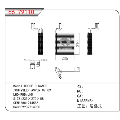 适用于DODGE DURANGO/CHRYSLER ASPEN 07-09 OEM:68019145AA