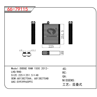 适用于DODGE RAM 1500 2012- OEM:68138270AA、68138270AB