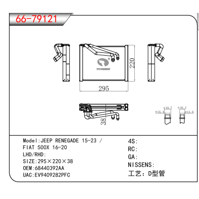 适用于JEEP RENEGADE 15-23 /FIAT 500X 16-20 OEM:68440392AA