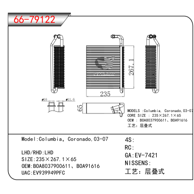 适用于Columbia,Coronado,03-07 OEM:BOA8037900611、BOA91616