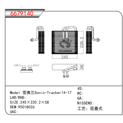 适用于雪佛兰Sonic-Tracker14-17 OEM:95018026