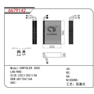 适用于CHRYSLER 300C OEM:68110611AA