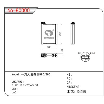适用于一汽大发森雅M80/S80