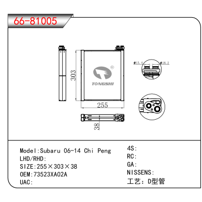 适用于Subaru 06-14 Chi Peng OEM:73523XA02A