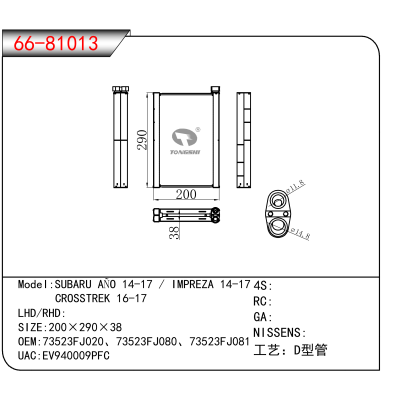 适用于SUBARU AÑO 14-17 / IMPREZA 14-17/ CROSSTREK 16-17 OEM:73523FJ020、73523FJ080、73523FJ081