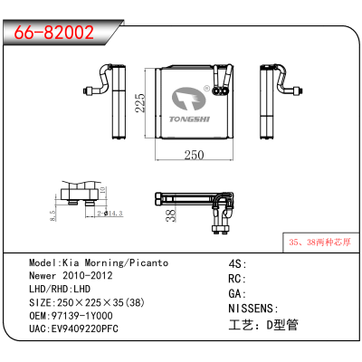 适用于Kia Morning/Picanto /Newer 2010-2012 OEM:97139-1Y000