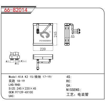 适用于KIA K2 15/焕驰 17-19//奕跑 18-19 OEM:97139-4X100