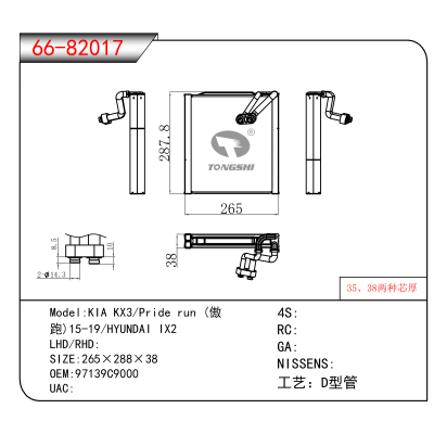 适用于KIA KX3/Pride run (傲/跑)15-19/HYUNDAI IX2 OEM:97139C9000